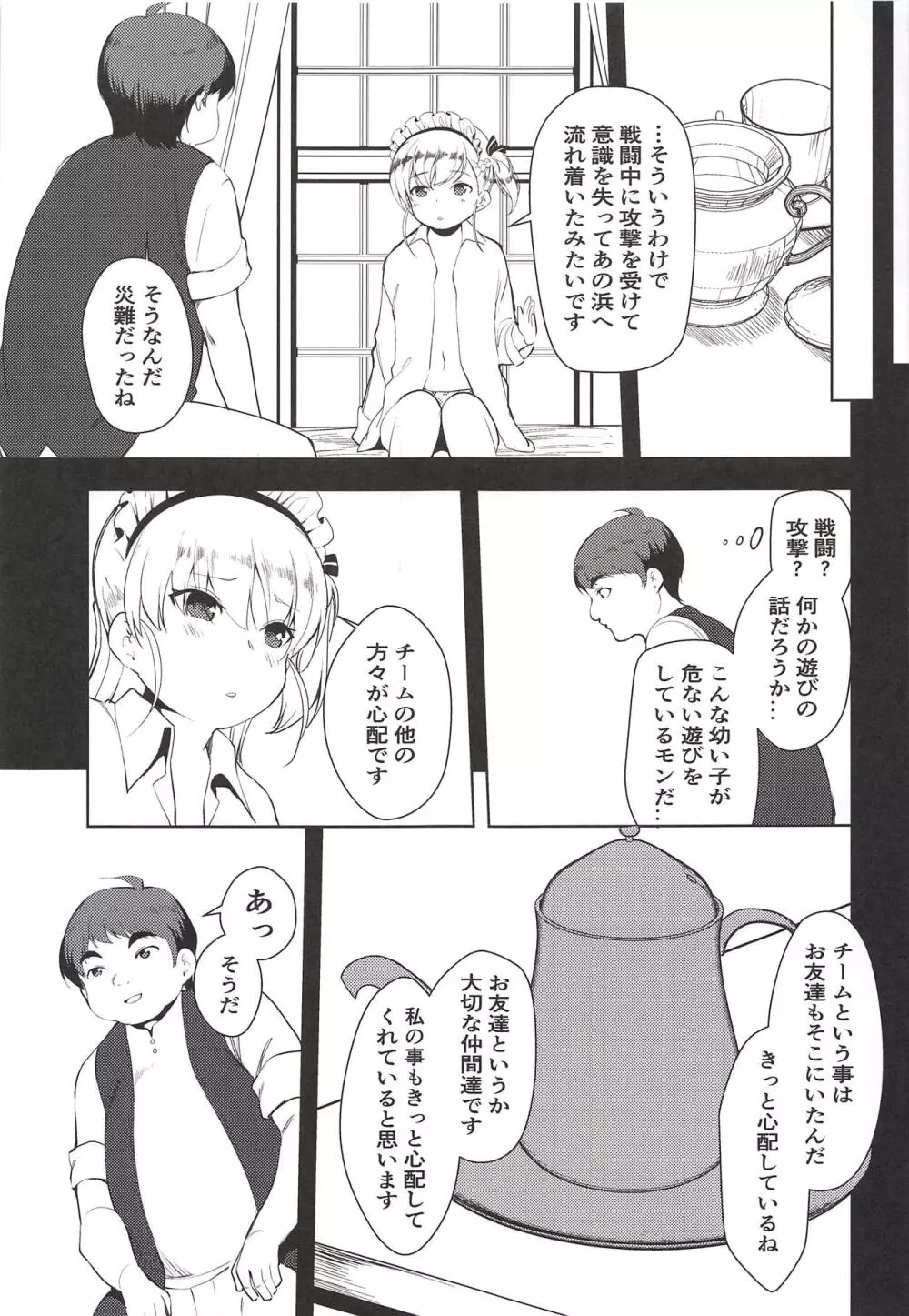 ベルちゃんの恩返し Page.8