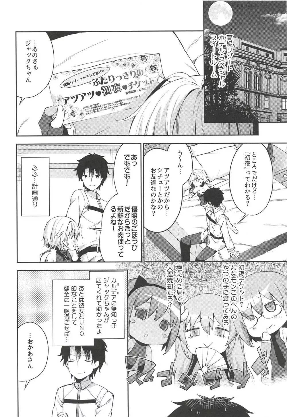 ジャック イン ザ ボックス Page.5