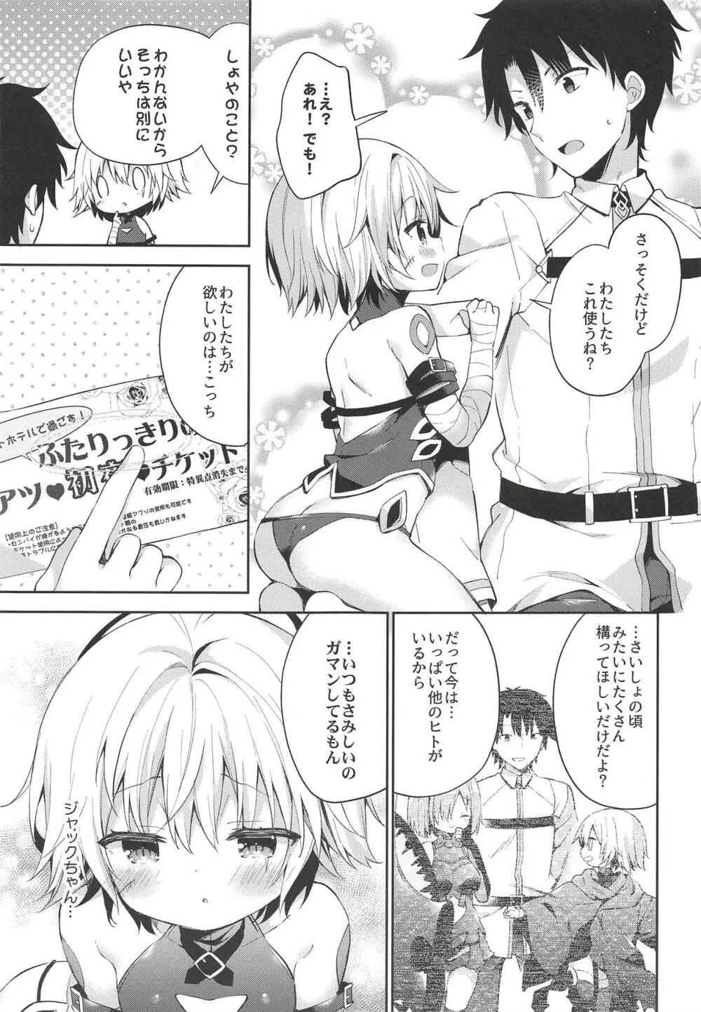 ジャック イン ザ ボックス Page.6