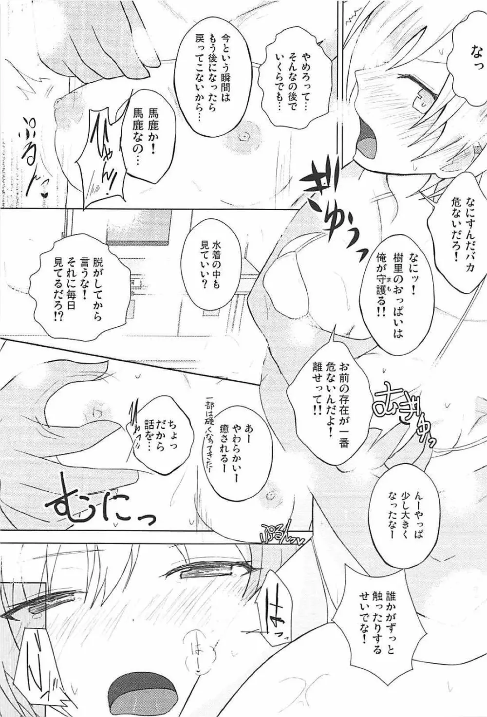 放課後の純情乙女 Page.11