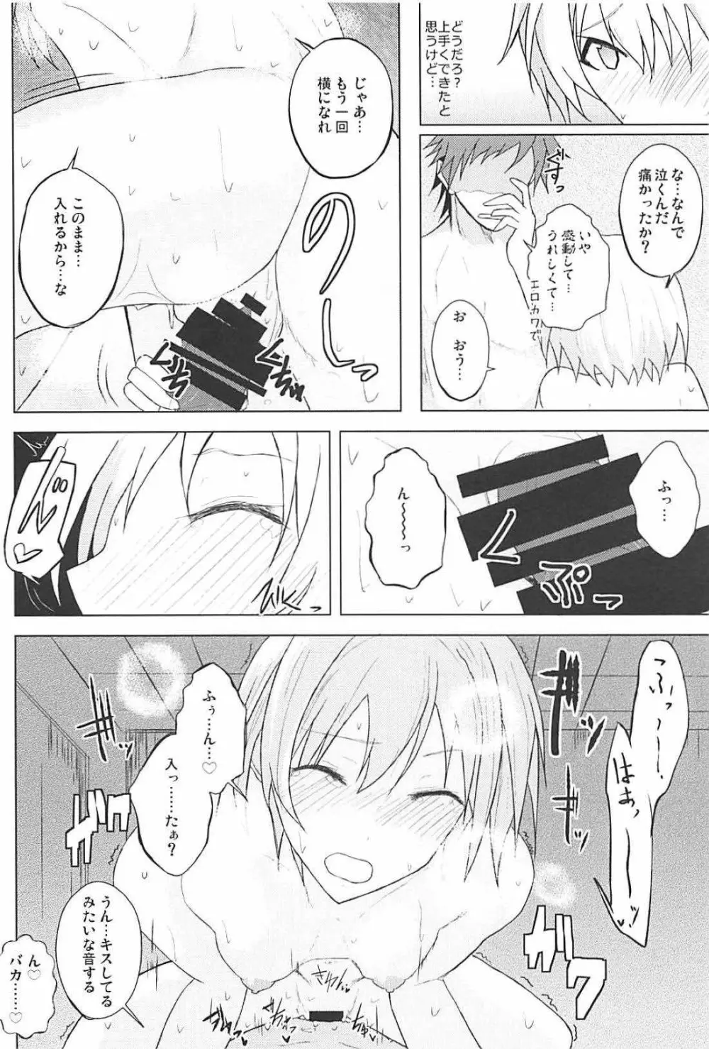 放課後の純情乙女 Page.20