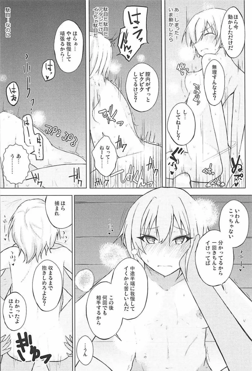 放課後の純情乙女 Page.22