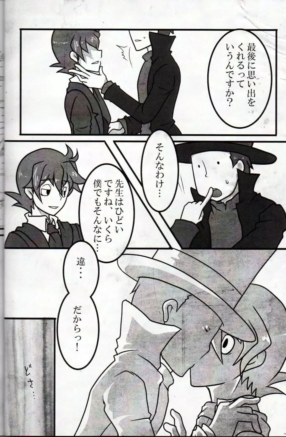 呼応できない涙 Page.10