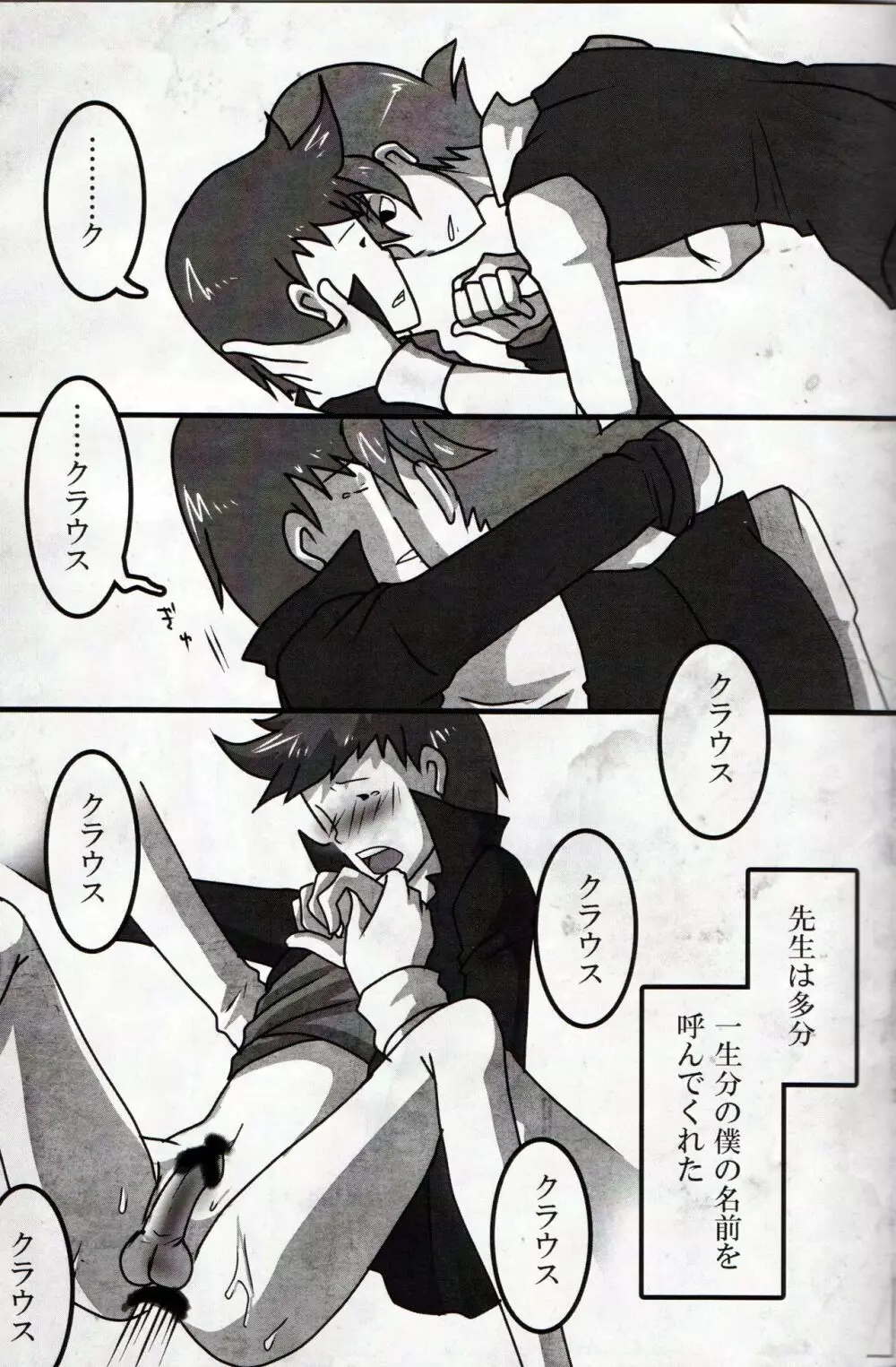 呼応できない涙 Page.21