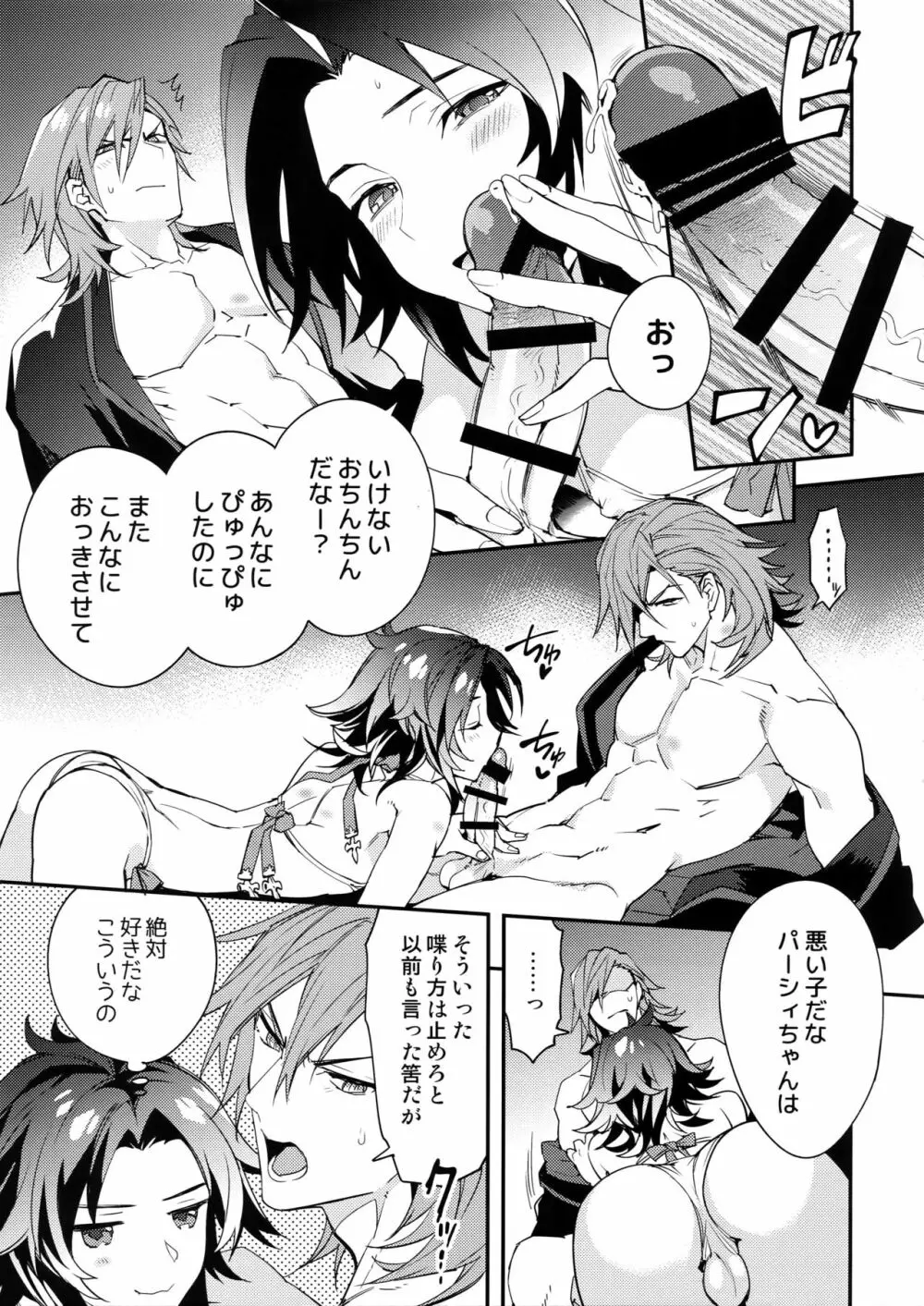 朝の戯れ Page.14