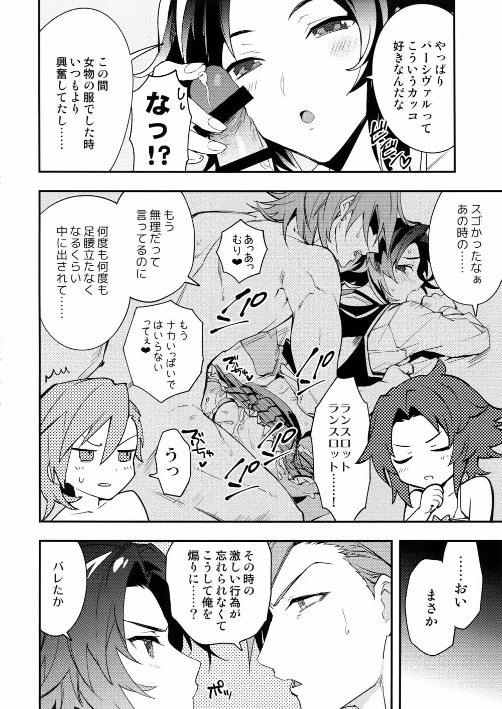 朝の戯れ Page.15