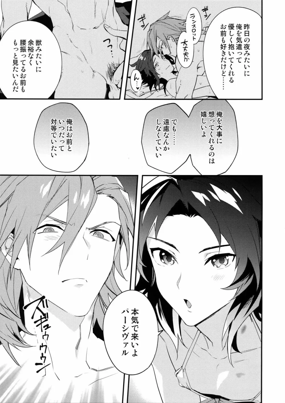 朝の戯れ Page.16