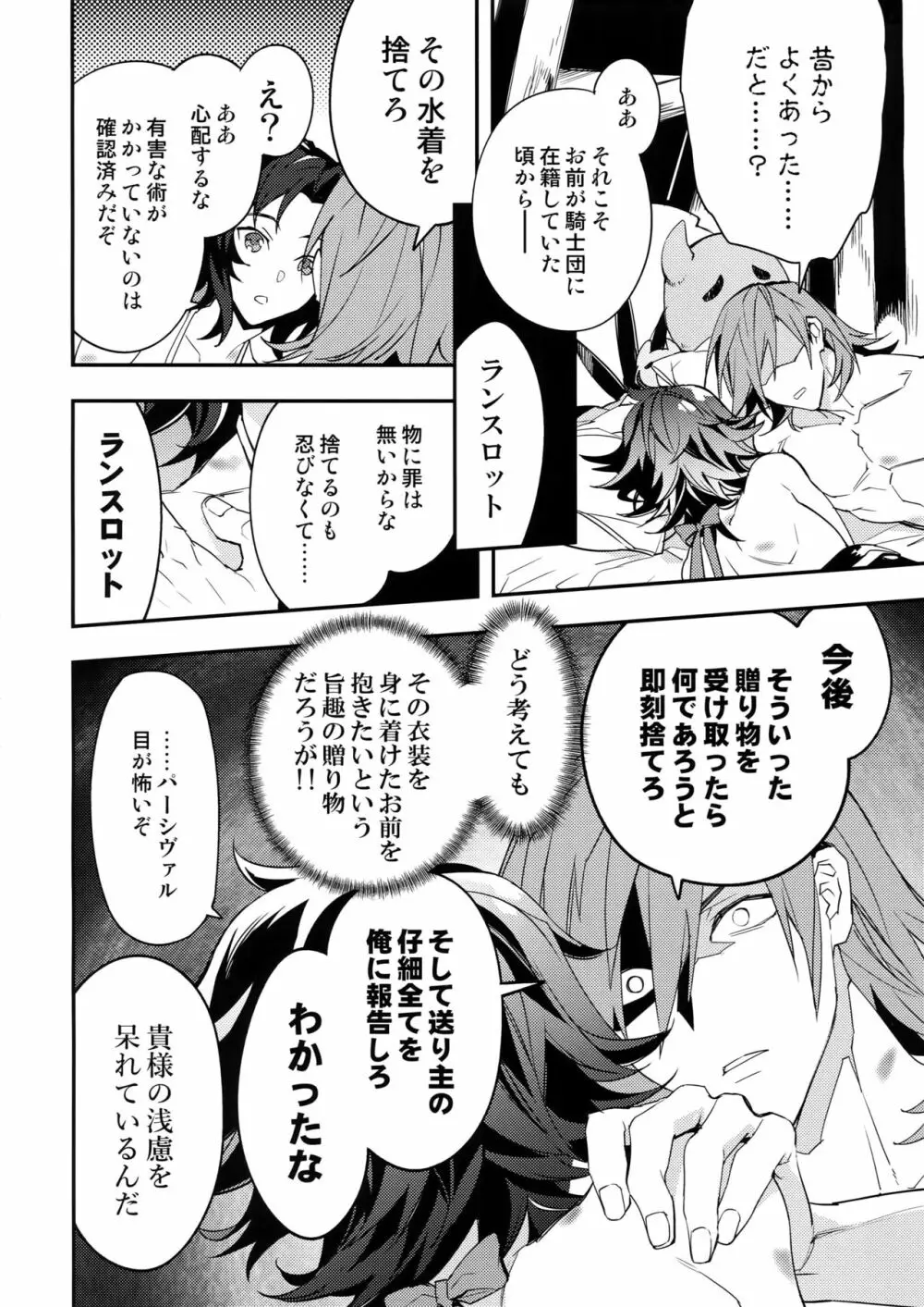 朝の戯れ Page.27