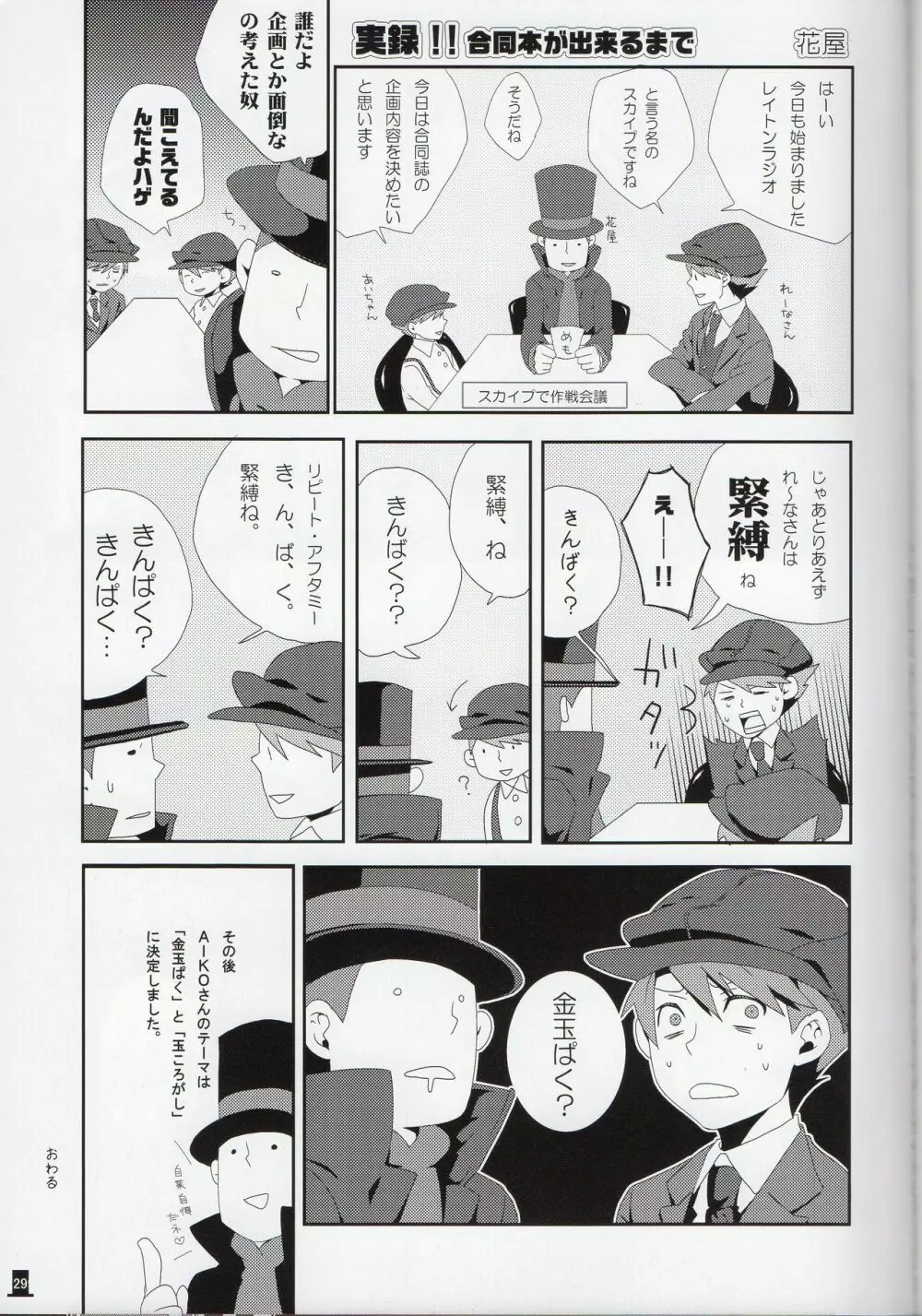 Layton x Everyone Page.29