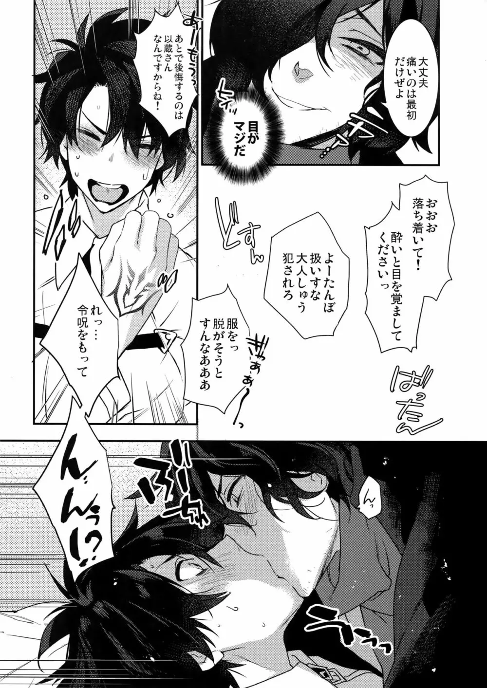 午前零時の攻防戦 Page.5