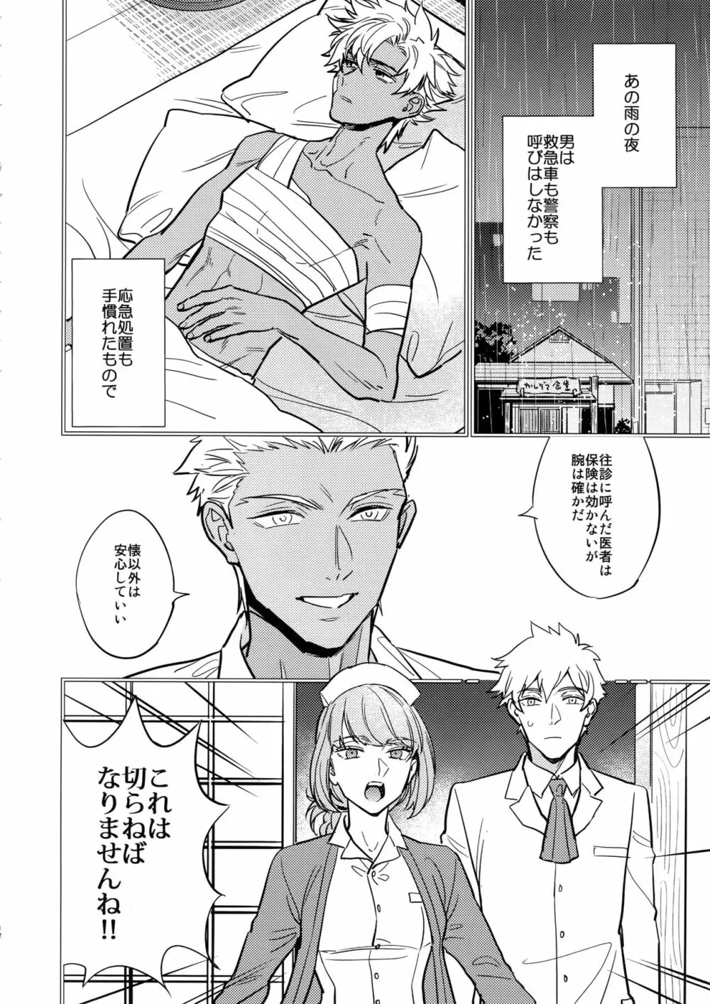 黒い鞄と白と食堂 Page.11