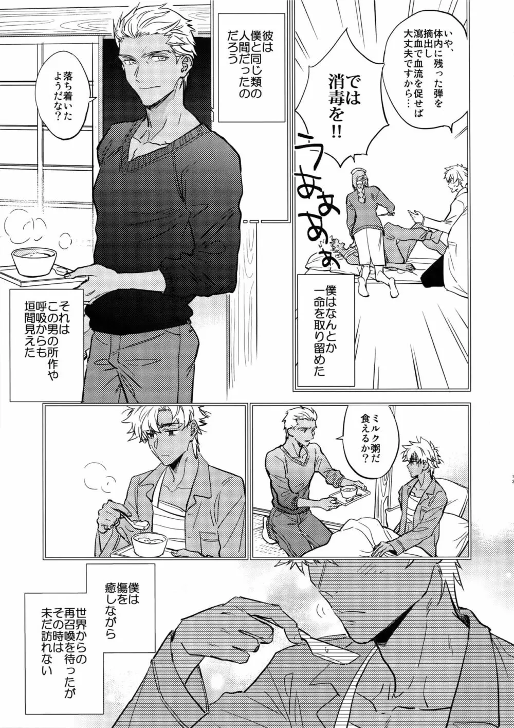 黒い鞄と白と食堂 Page.12