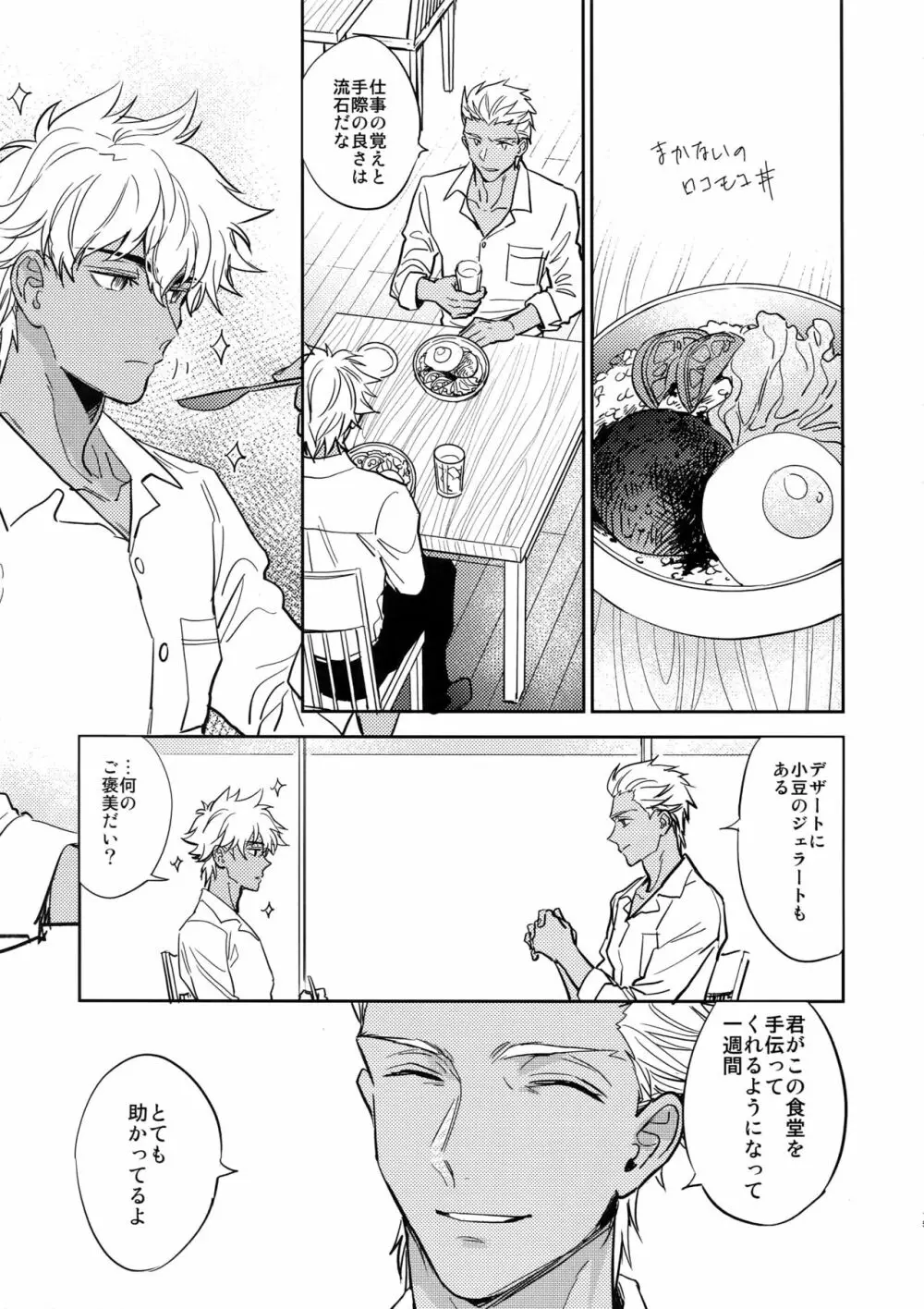 黒い鞄と白と食堂 Page.14