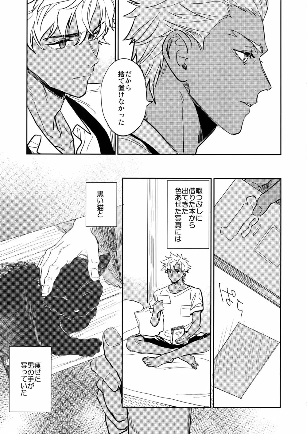 黒い鞄と白と食堂 Page.16