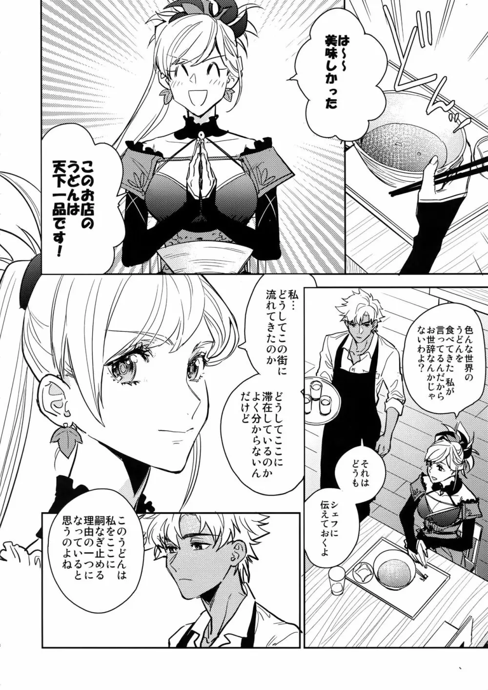 黒い鞄と白と食堂 Page.17