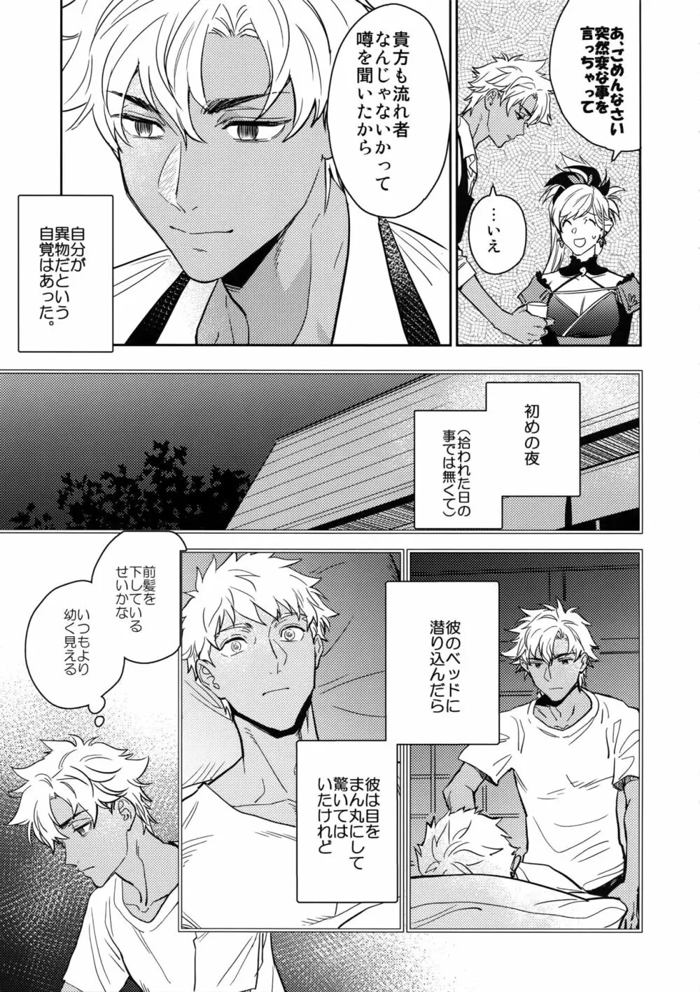 黒い鞄と白と食堂 Page.18