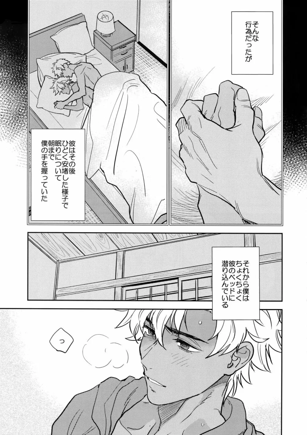 黒い鞄と白と食堂 Page.20