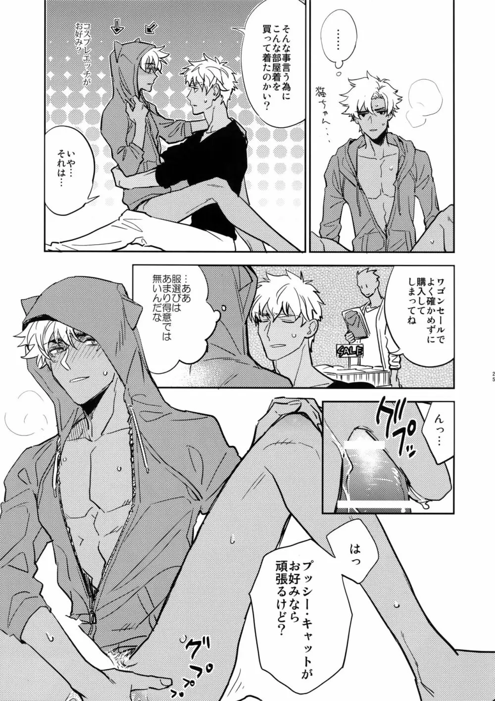 黒い鞄と白と食堂 Page.24