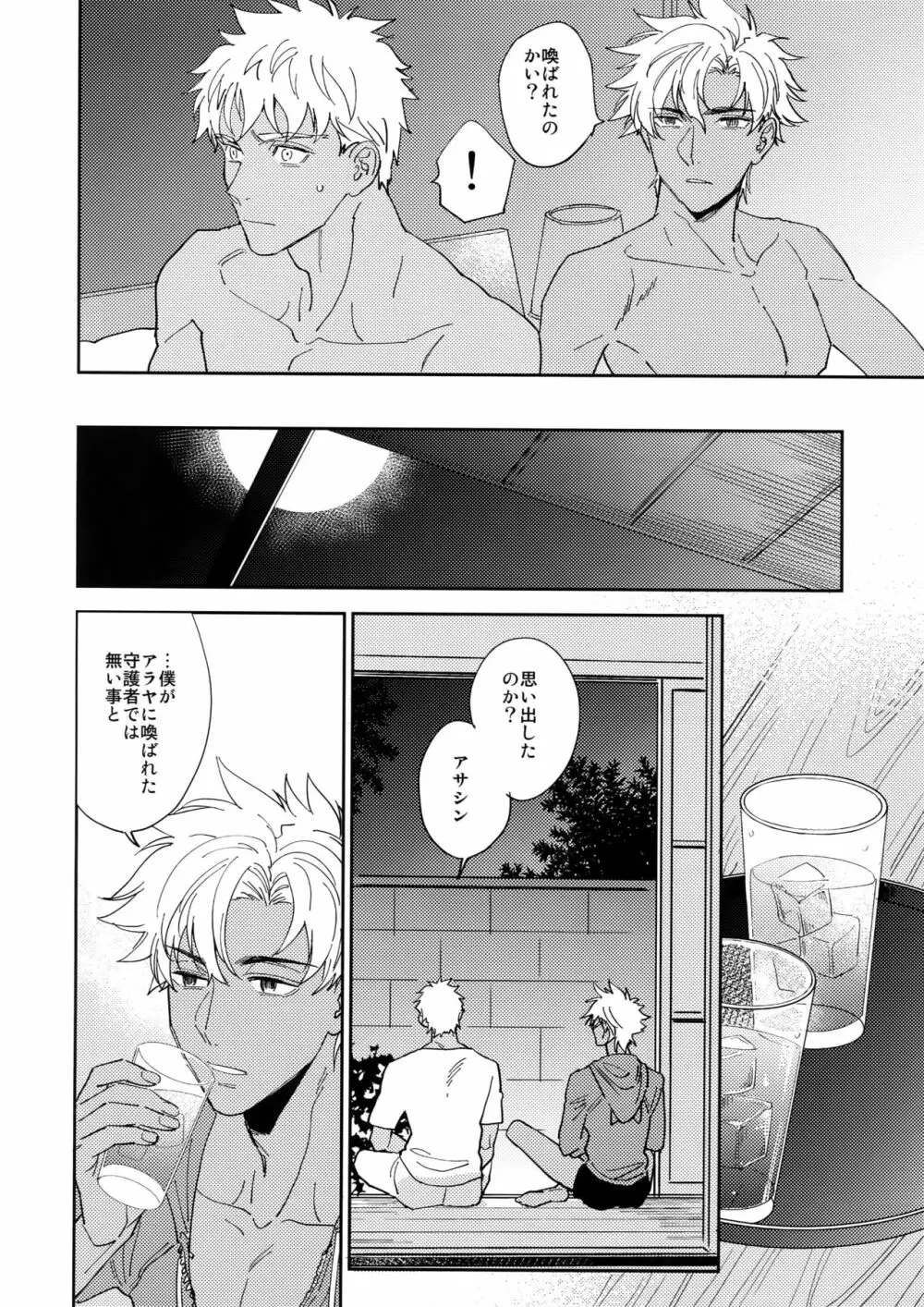 黒い鞄と白と食堂 Page.29