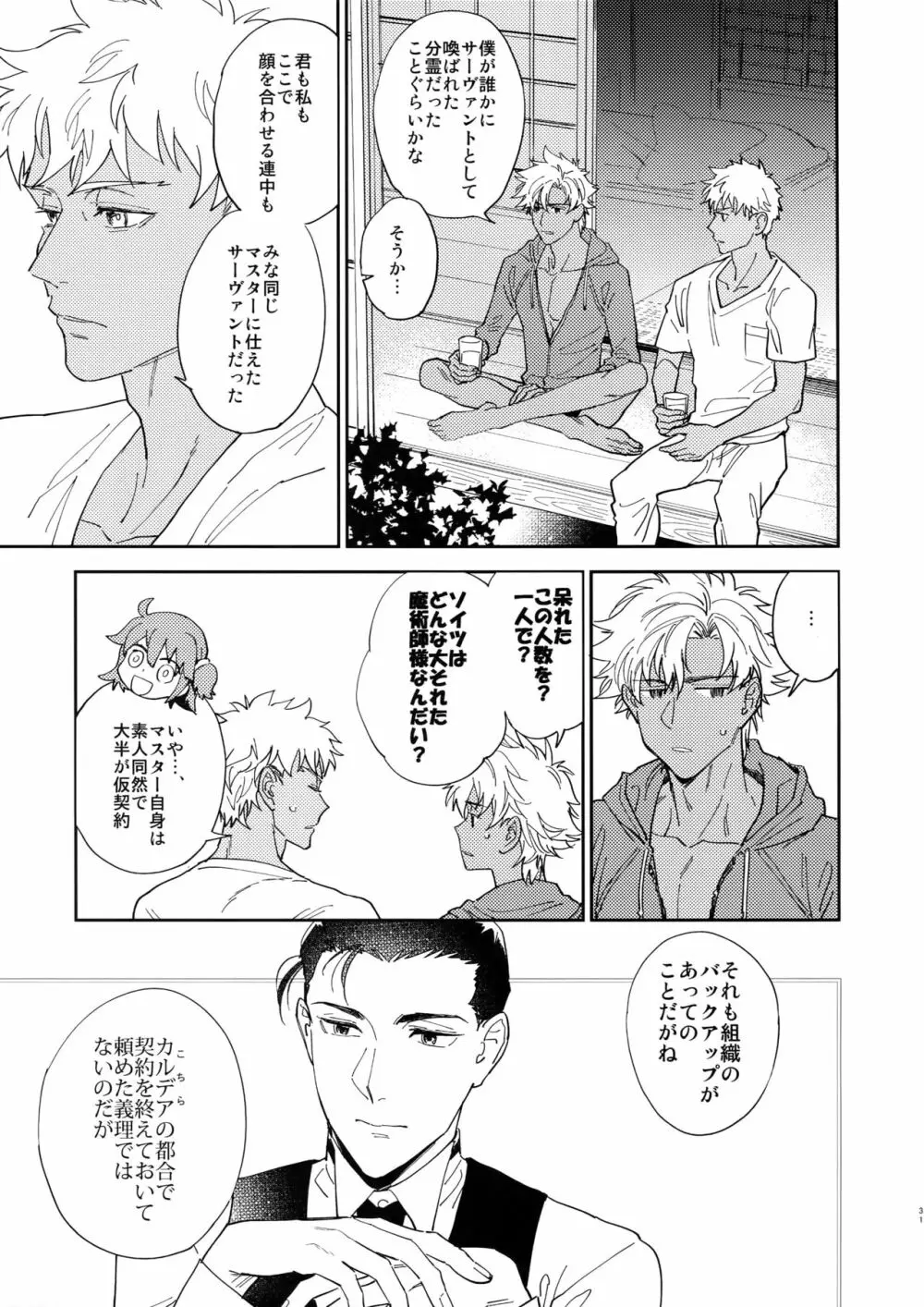 黒い鞄と白と食堂 Page.30