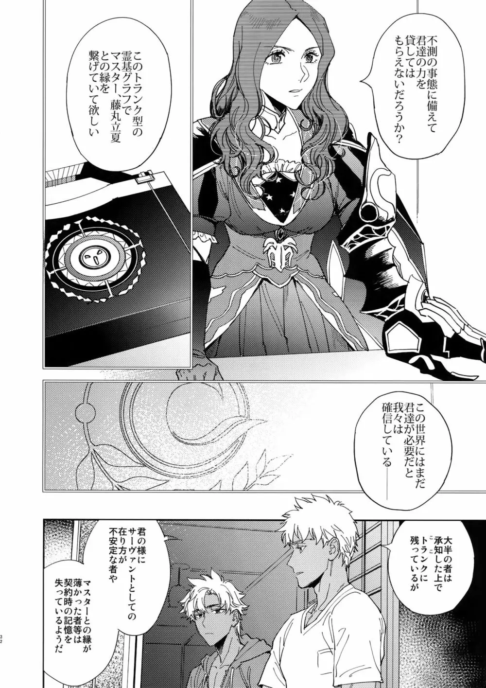 黒い鞄と白と食堂 Page.31