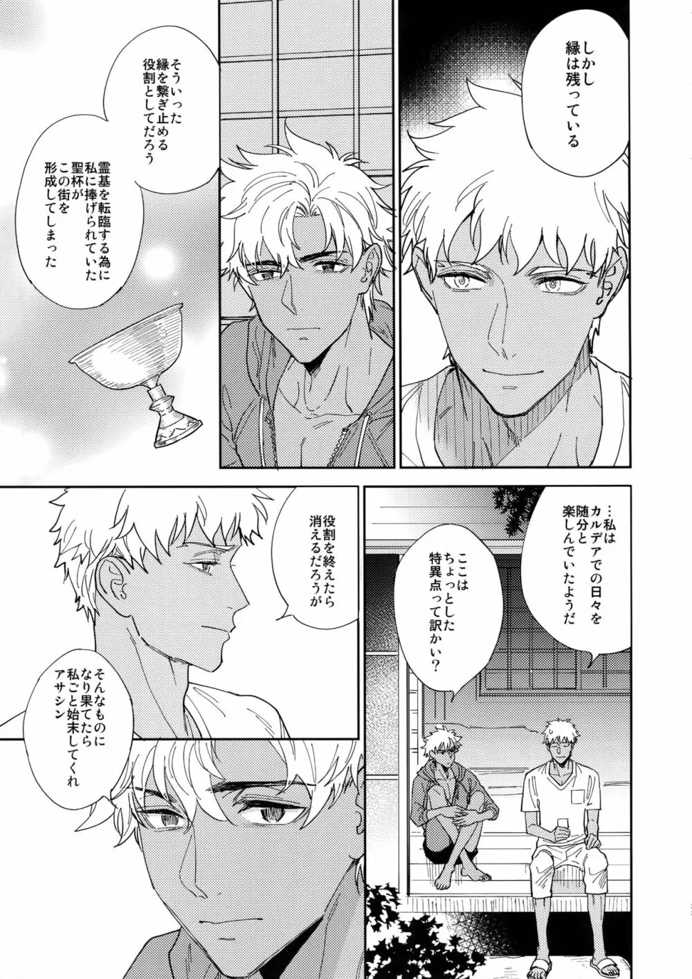 黒い鞄と白と食堂 Page.32