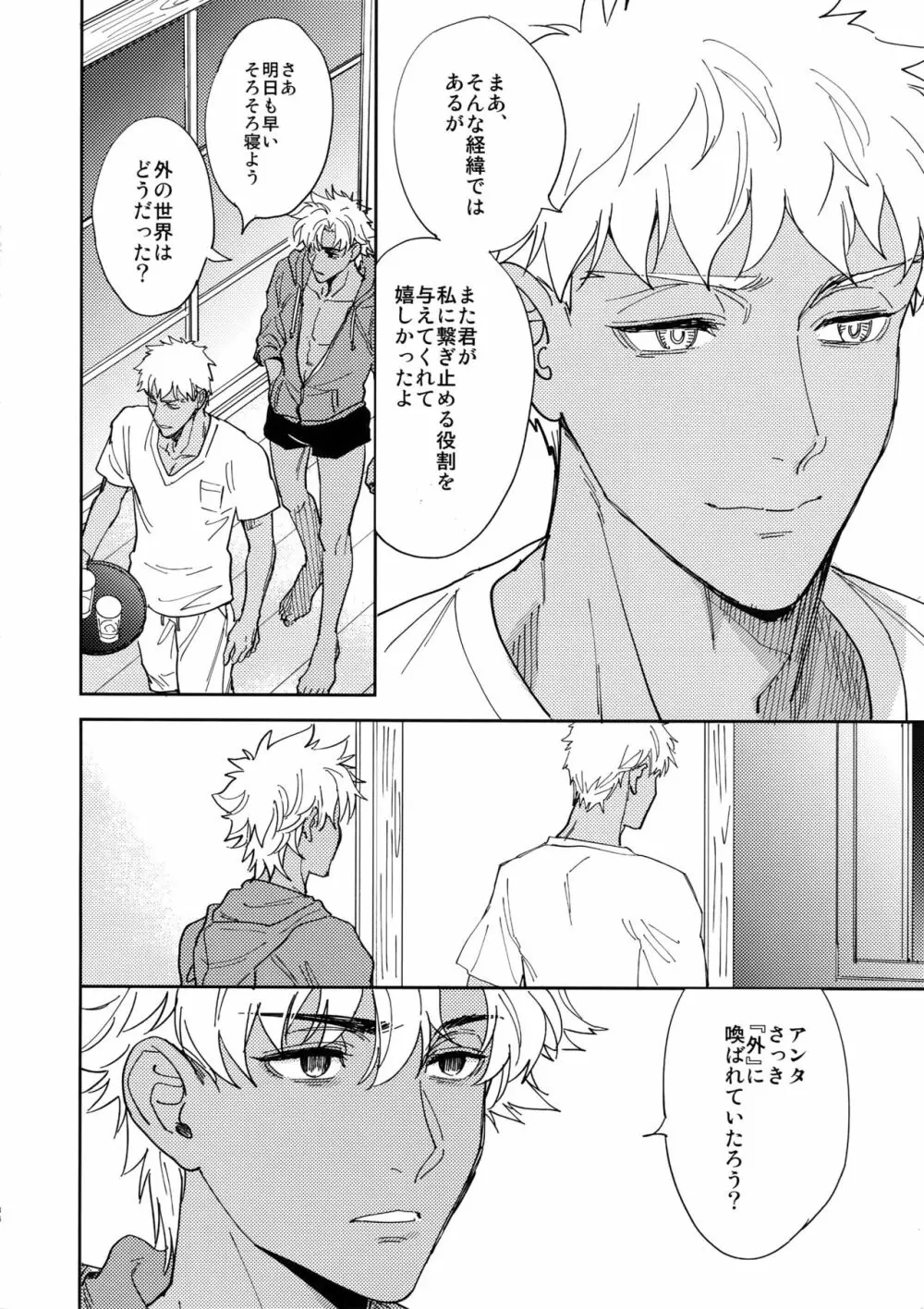 黒い鞄と白と食堂 Page.33