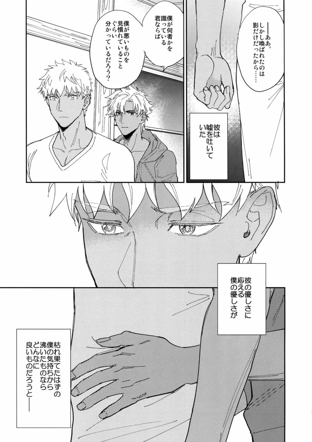 黒い鞄と白と食堂 Page.34