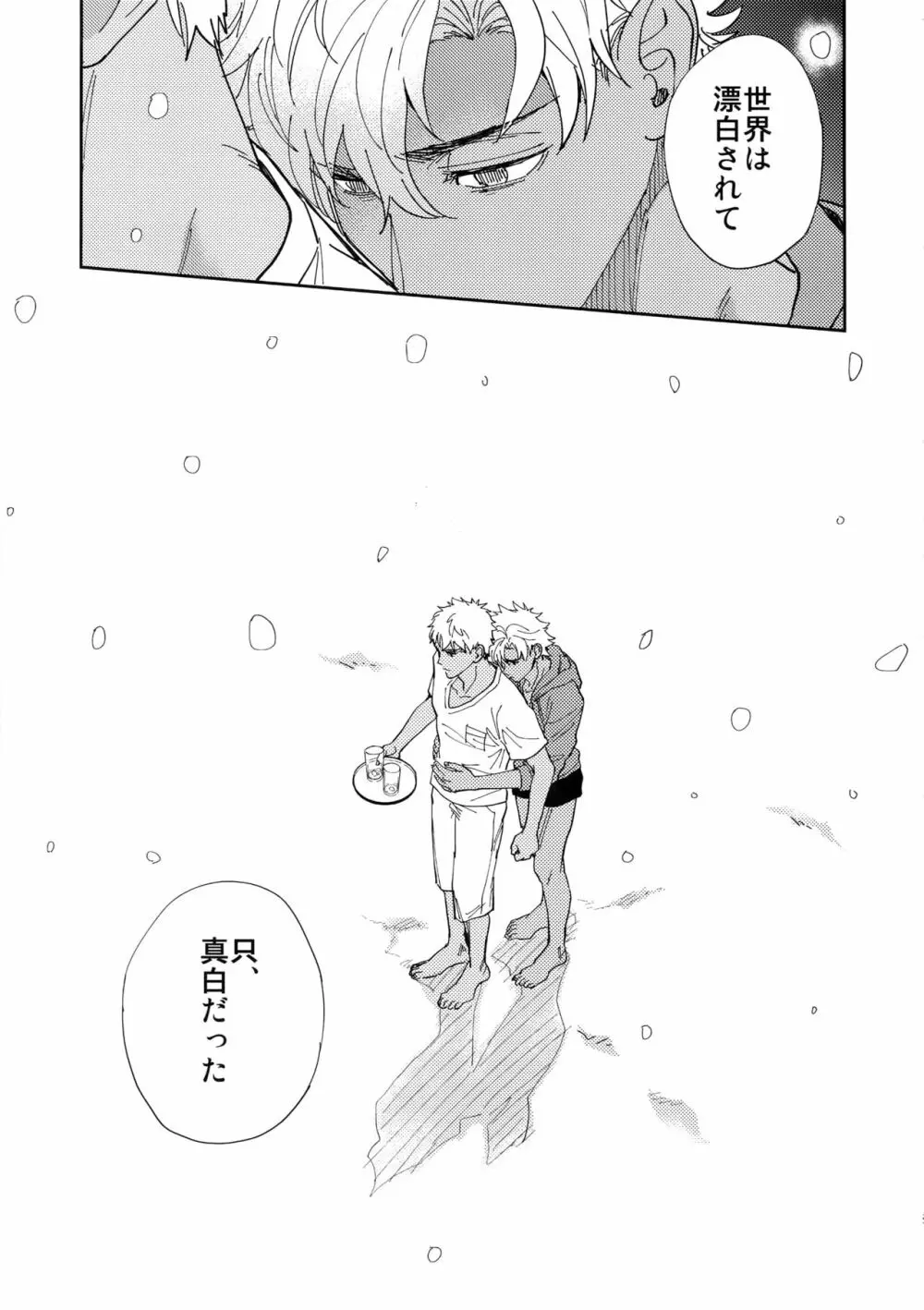 黒い鞄と白と食堂 Page.36