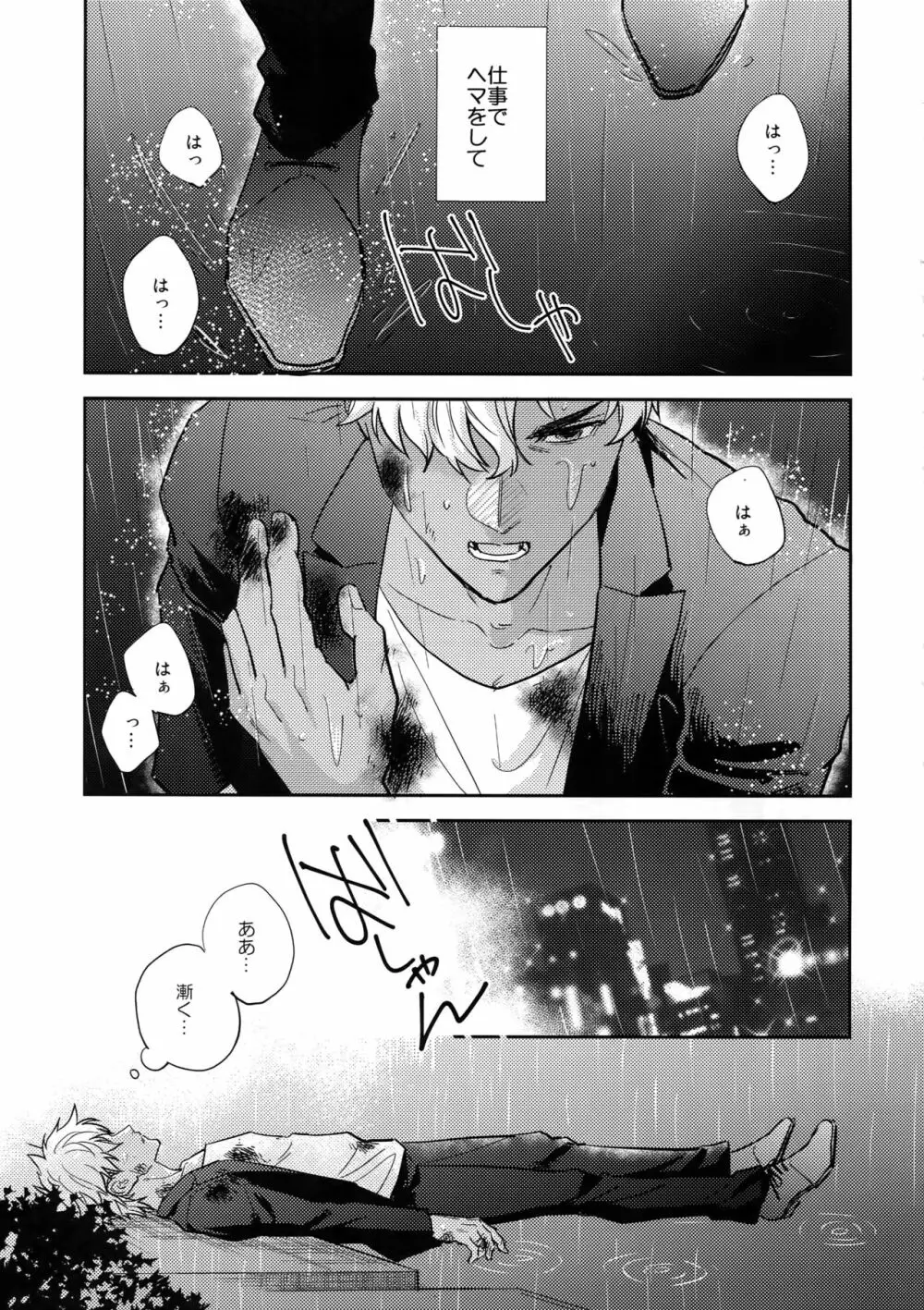 黒い鞄と白と食堂 Page.4