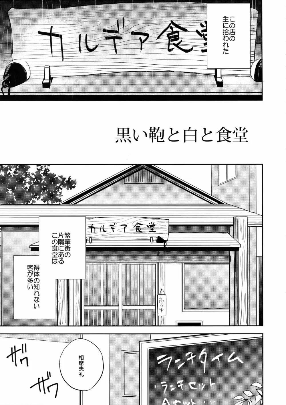 黒い鞄と白と食堂 Page.6