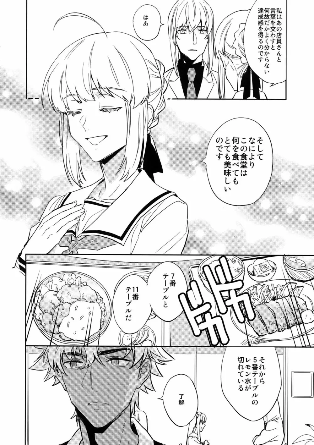 黒い鞄と白と食堂 Page.9