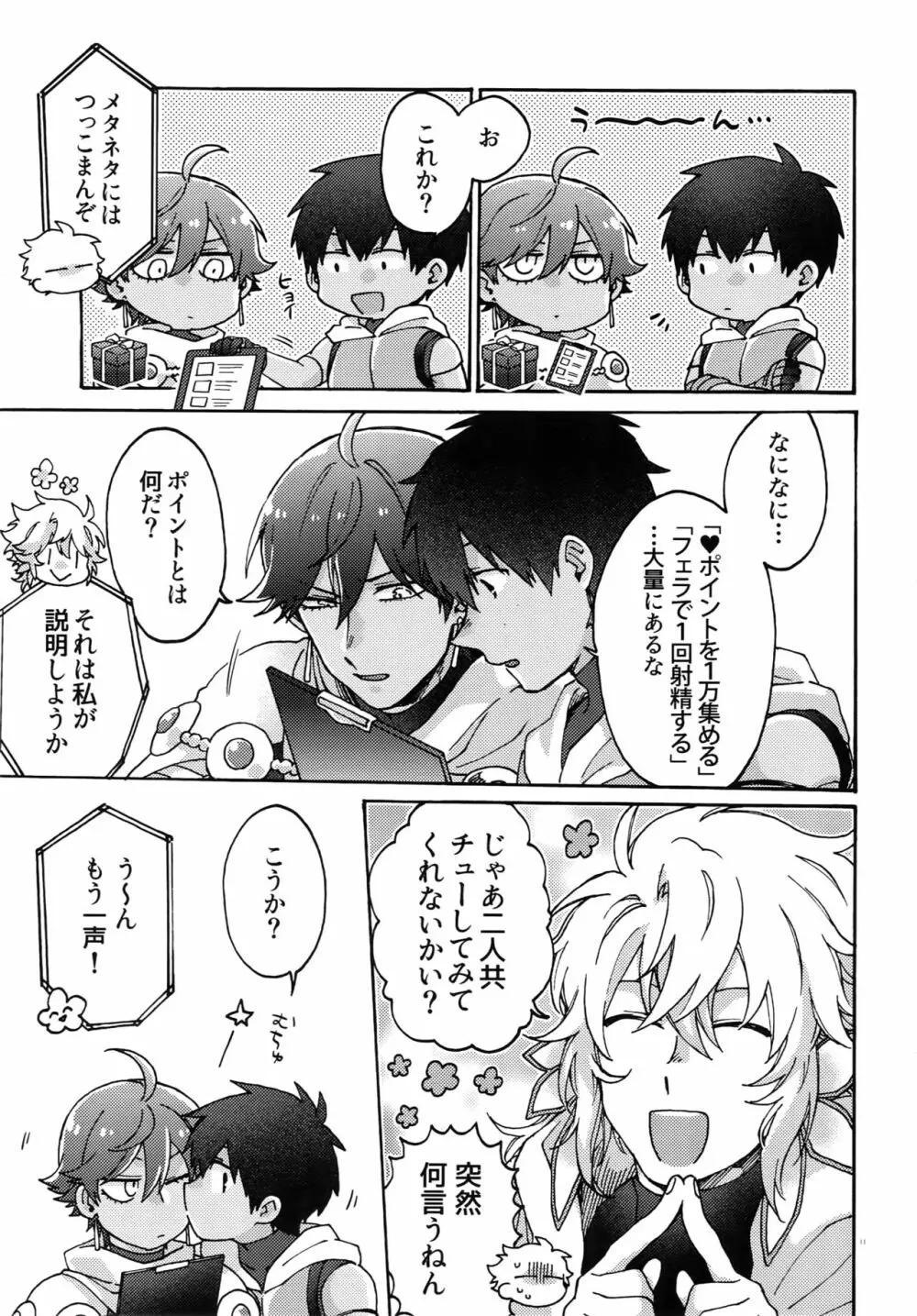 亜種特異点おちんちんセックスランド Page.10