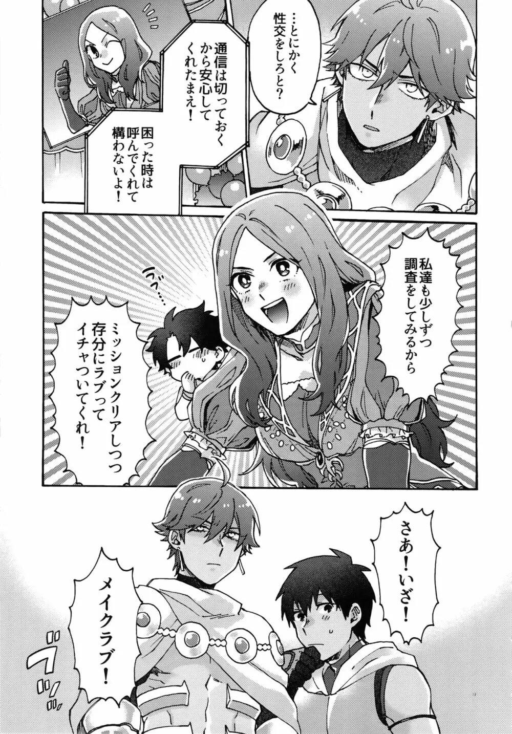 亜種特異点おちんちんセックスランド Page.12