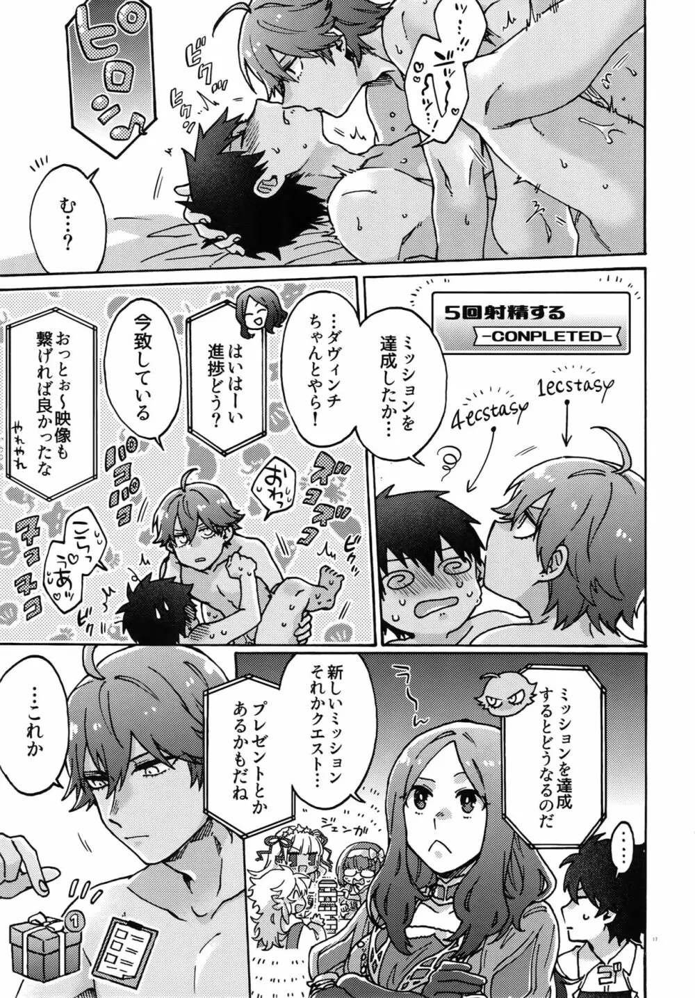 亜種特異点おちんちんセックスランド Page.16