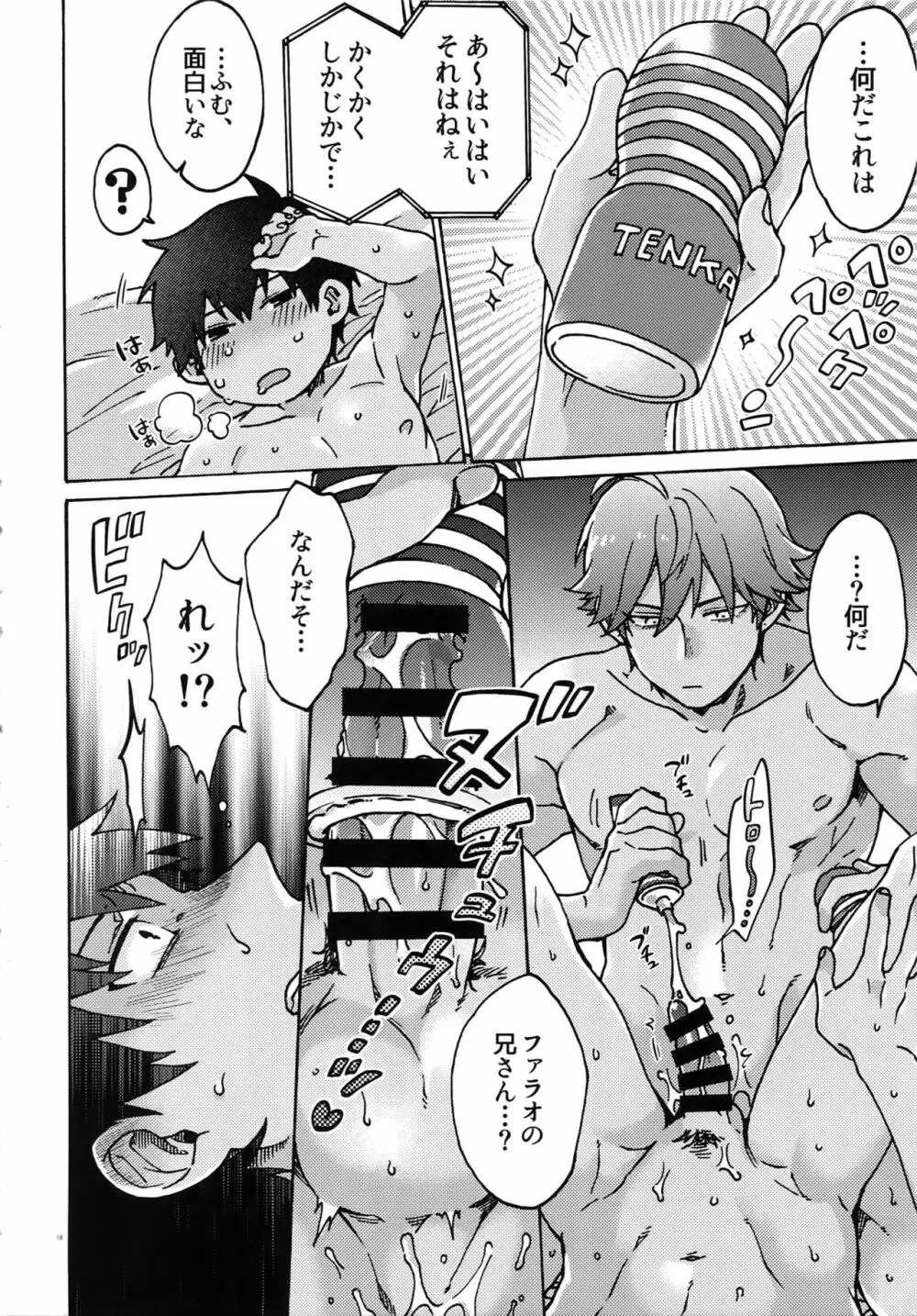 亜種特異点おちんちんセックスランド Page.17