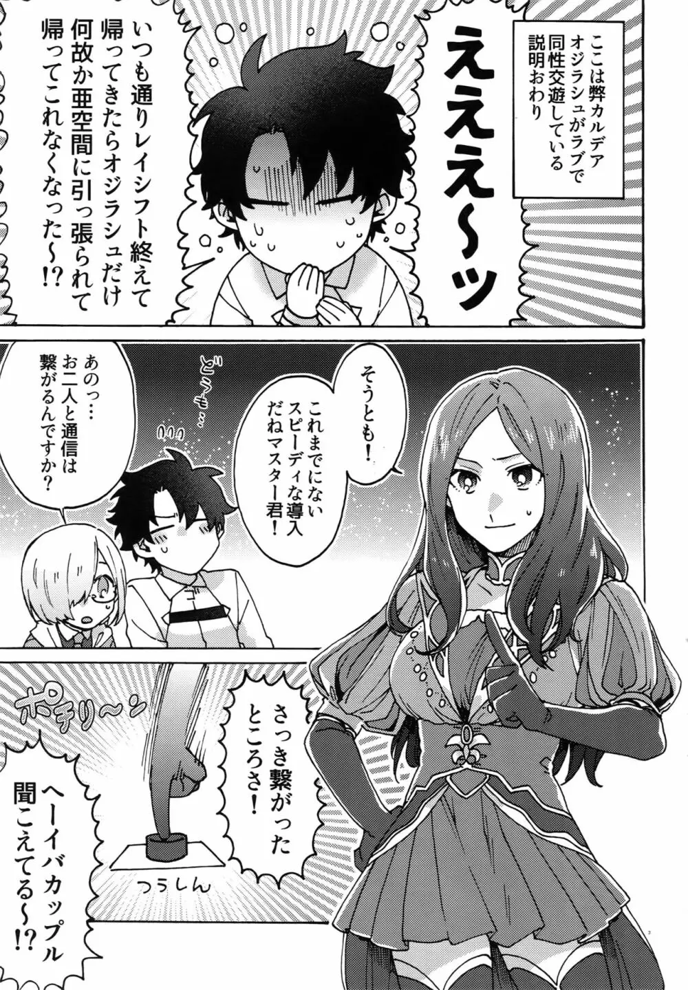 亜種特異点おちんちんセックスランド Page.2