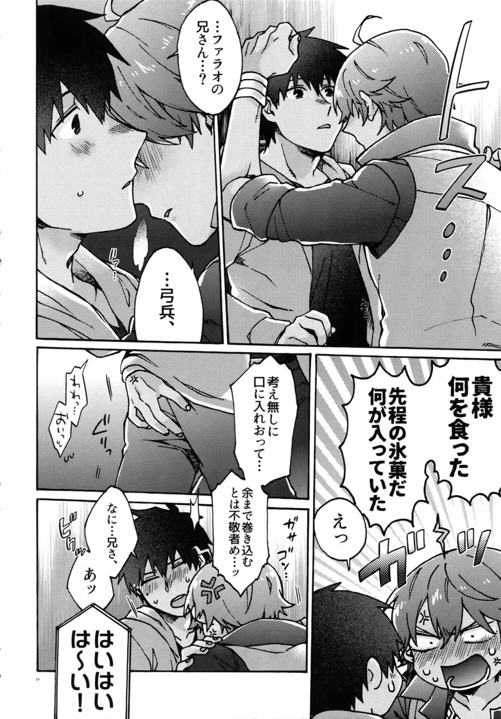 亜種特異点おちんちんセックスランド Page.23