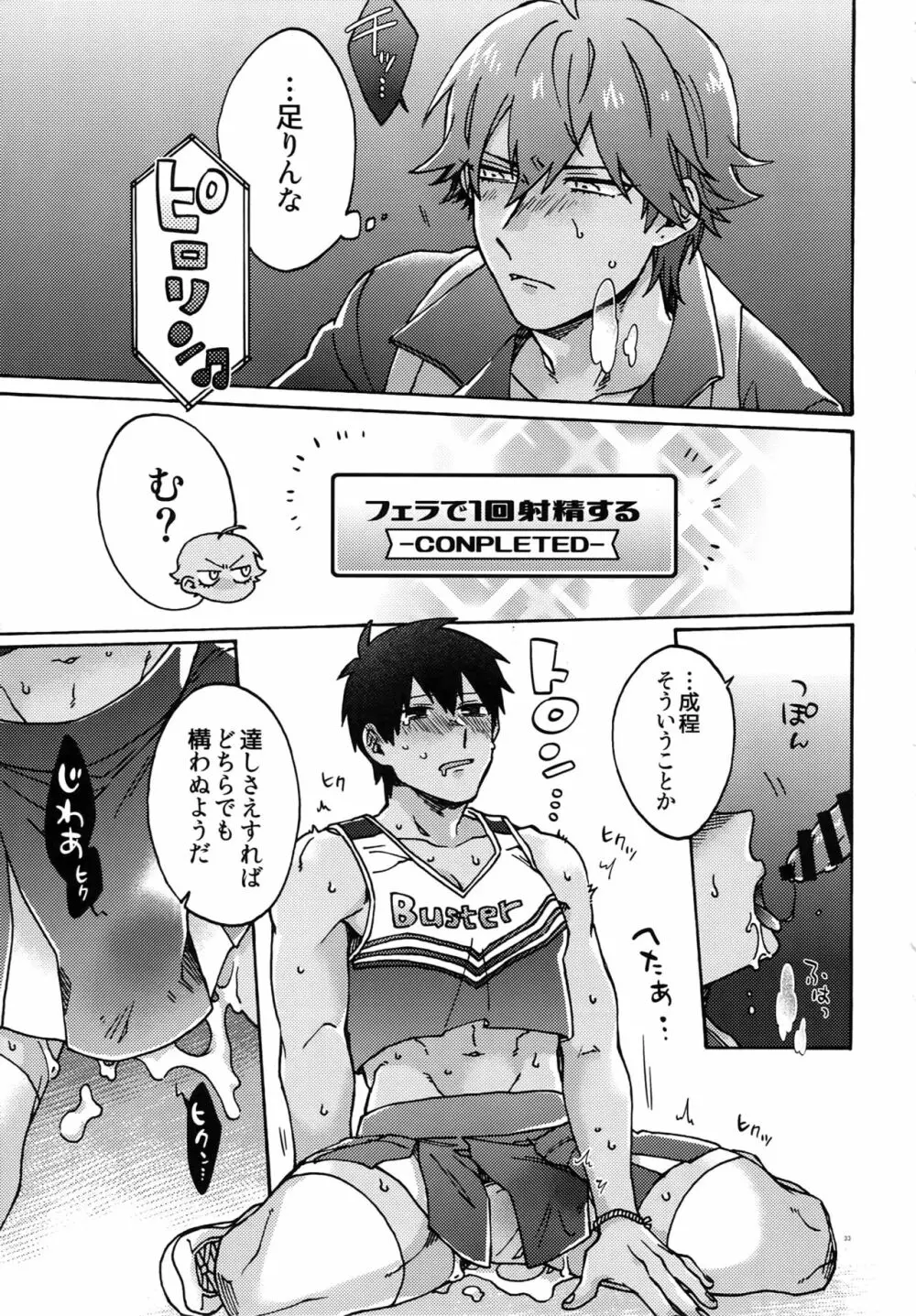 亜種特異点おちんちんセックスランド Page.32