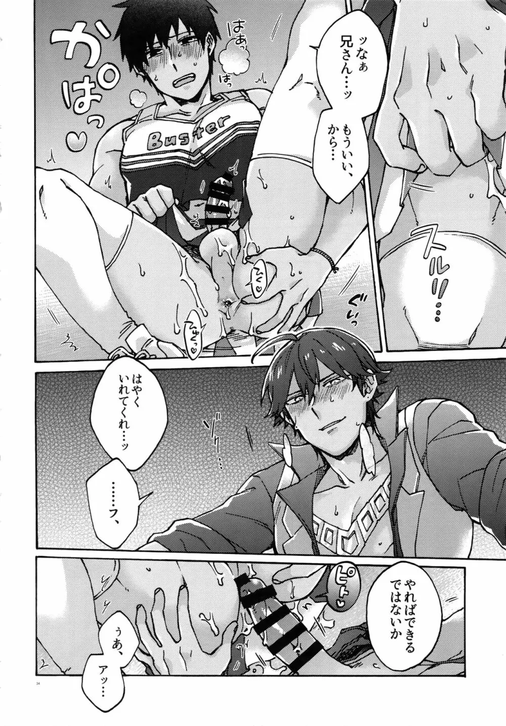 亜種特異点おちんちんセックスランド Page.33