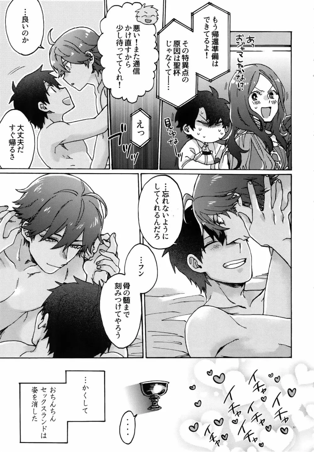 亜種特異点おちんちんセックスランド Page.50