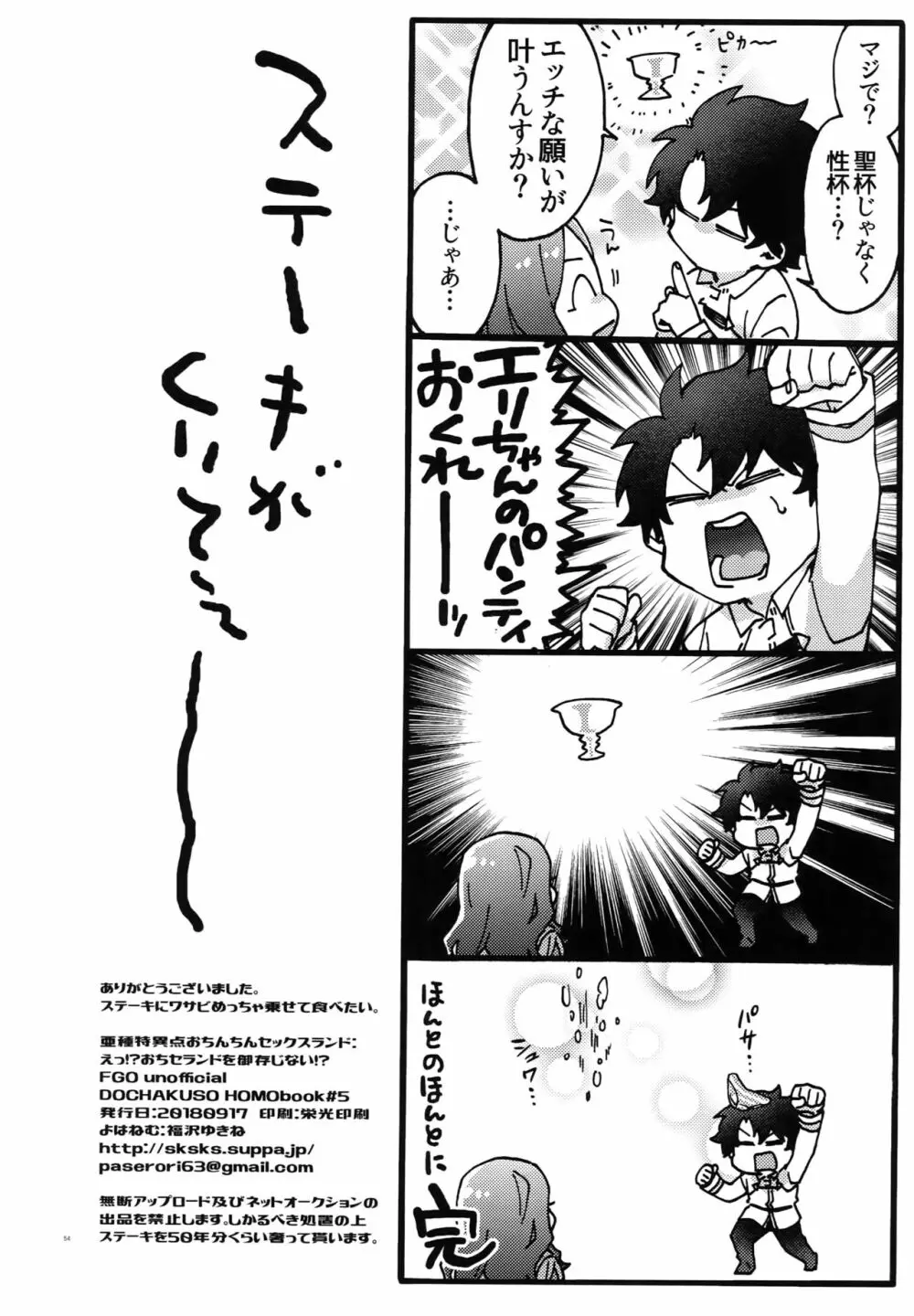 亜種特異点おちんちんセックスランド Page.53