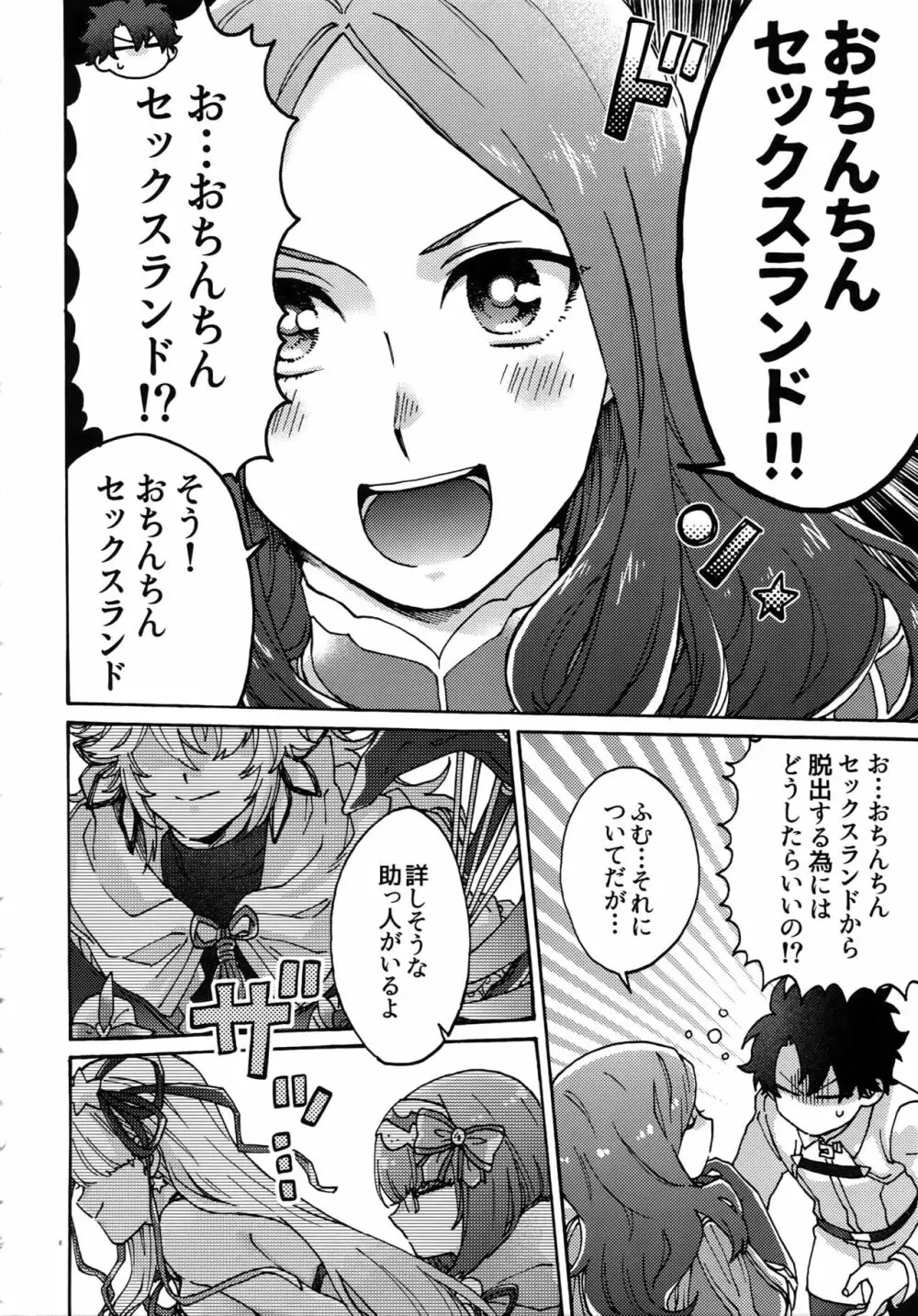 亜種特異点おちんちんセックスランド Page.7