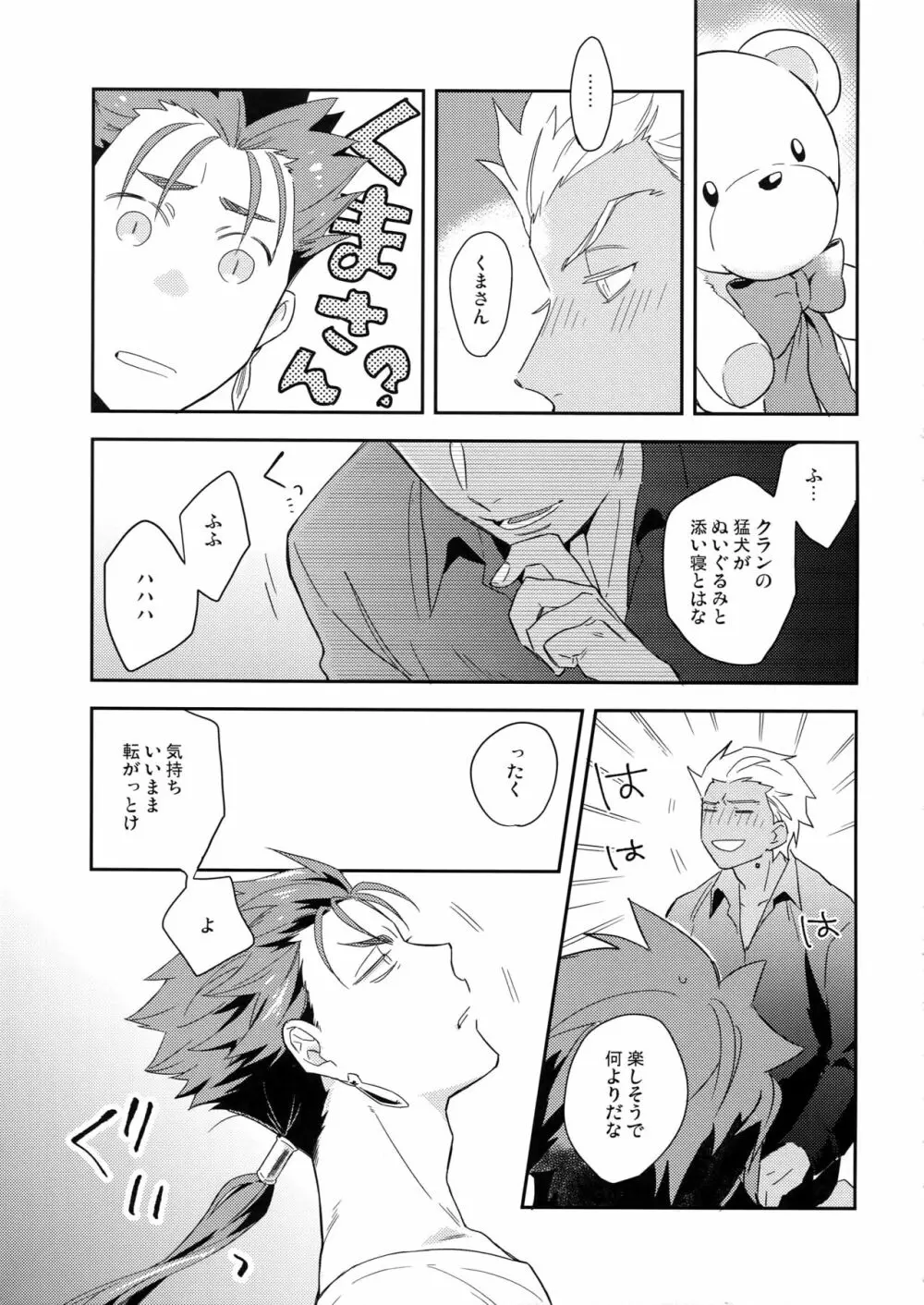 ニュートラルダイアリー Page.16