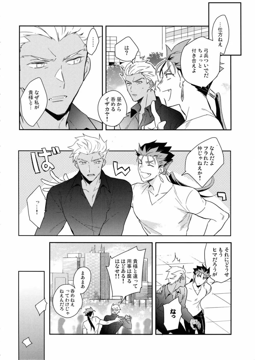 ニュートラルダイアリー Page.7