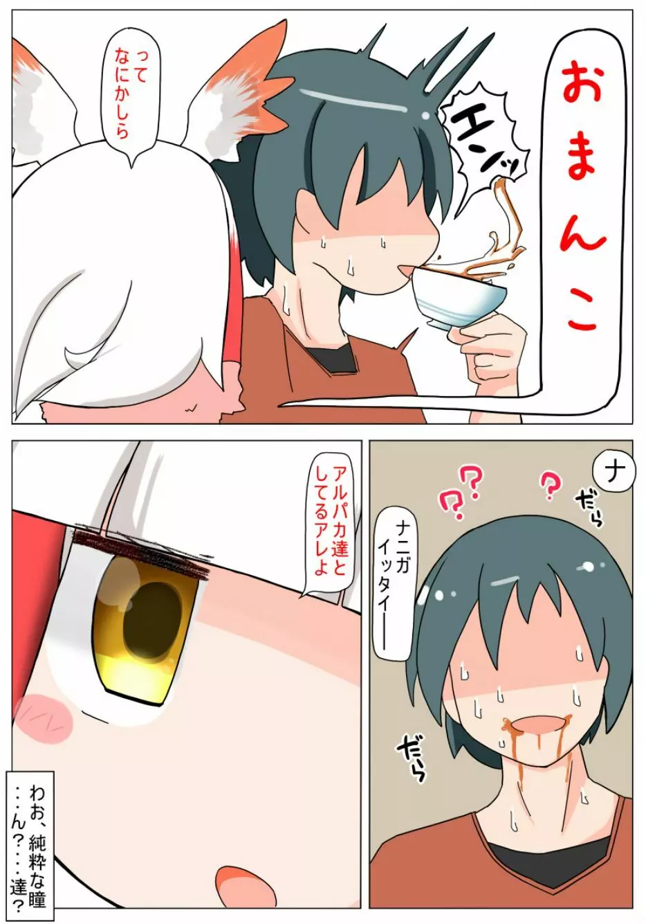 むちむちしてないね 無知トキちゃん Page.6