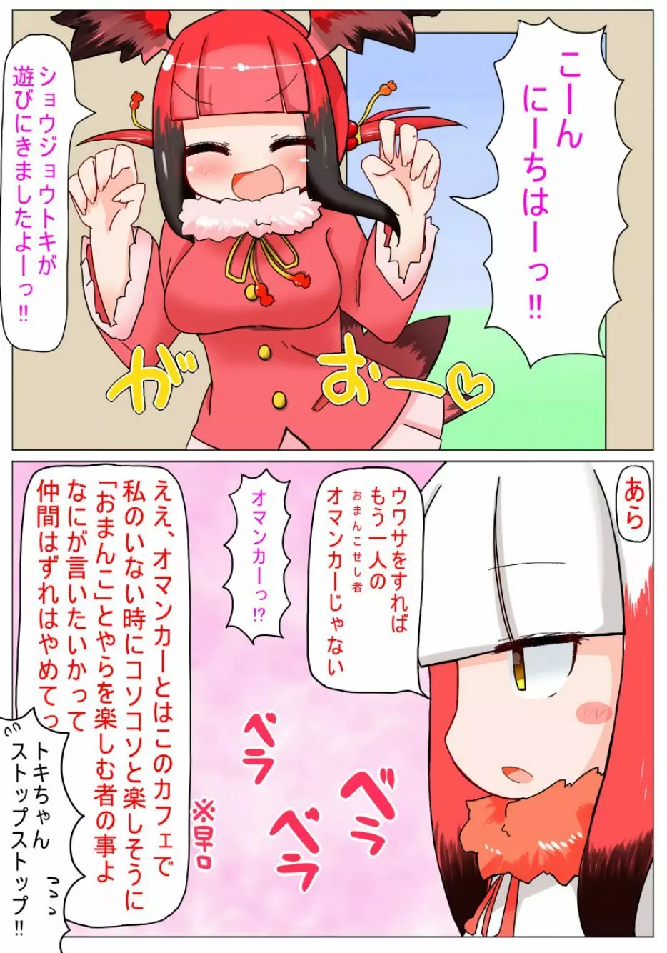 むちむちしてないね 無知トキちゃん Page.7