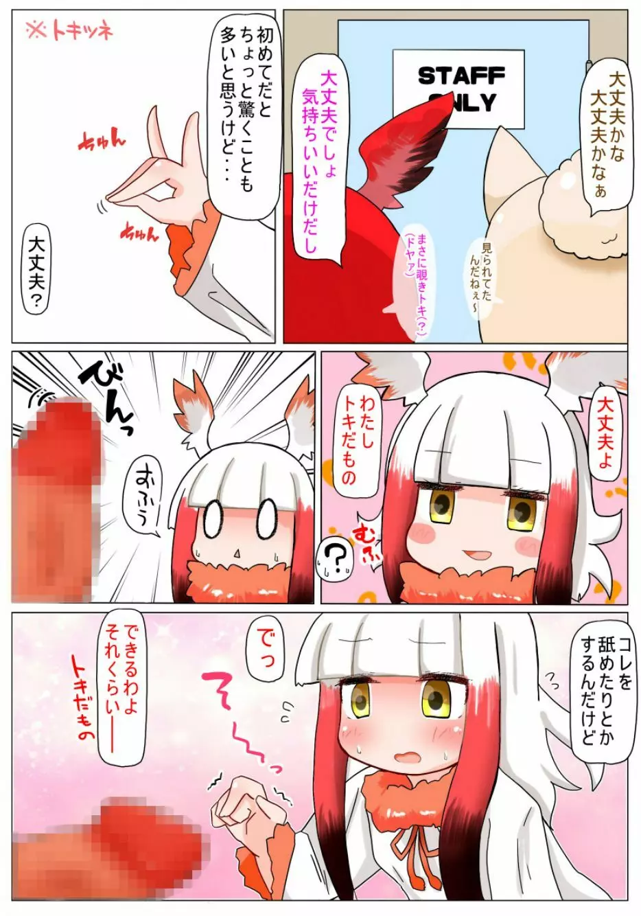 むちむちしてないね 無知トキちゃん Page.8