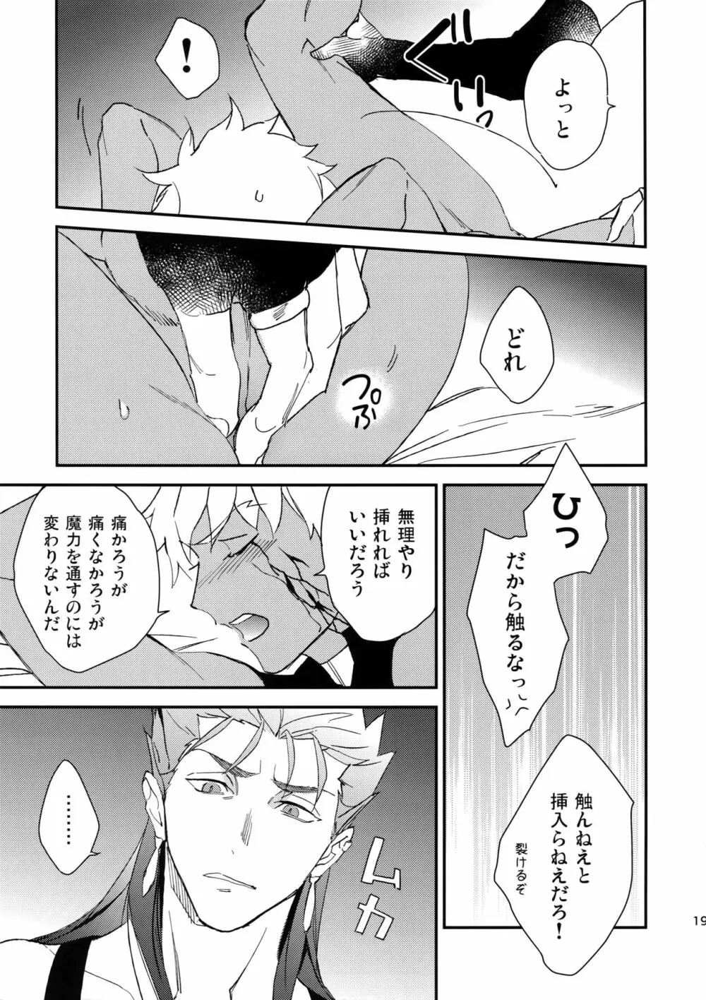 泥と煙 Page.18