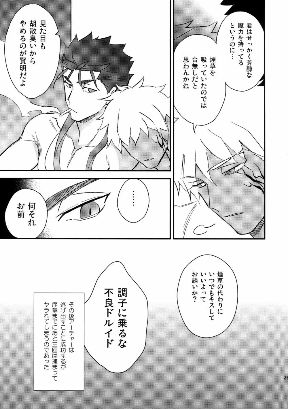 泥と煙 Page.24